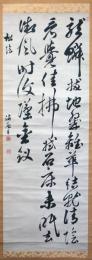 貫名菘翁松陰述懐七絶書