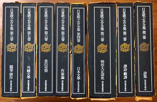 日夏耿之介全集 全8巻 / 古本、中古本、古書籍の通販は「日本の古本屋