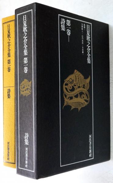 日夏耿之介全集 全8巻 / 古本、中古本、古書籍の通販は「日本の古本屋