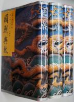 國朝典故