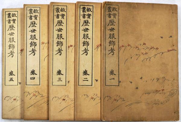【70％OFF】 歴世服飾考(田中尚房編) / 古本、中古本、古書籍の通販は「日本 デザイン