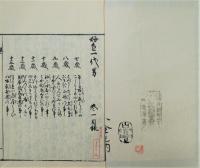 絵入　好色一代男