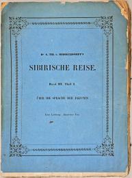 Sibirische Reise. Band III, Theil 1 & 2. Über die Sprache der Jakuten. 　ミッデンドルフ：シベリア探検記第三巻：ヤクートの言語について