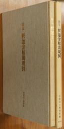 国宝 釈迦金棺出現図 　京都国立博物館蔵