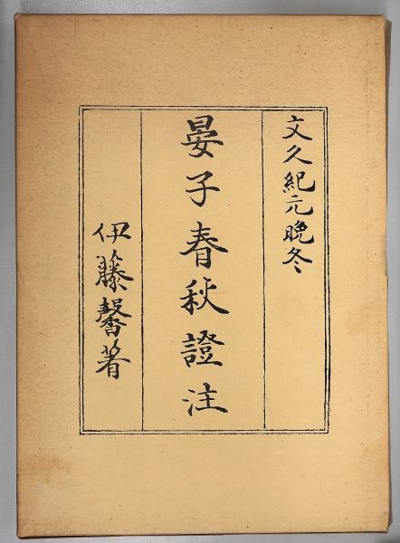 謡の家の軌跡 : 浅野太左衛門家基礎資料集成(大谷節子 編著
