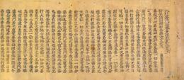 大般若波羅蜜多経 巻第三百八十一