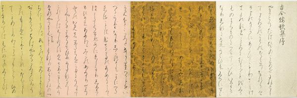 F23-143 伝源俊頼 古今集巻子本序 解説小冊子有 経年劣化汚れ有