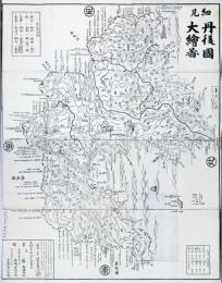 細見 丹後国大絵図