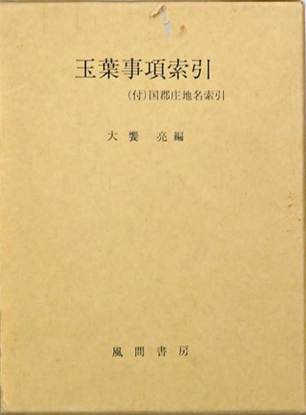 事項索引