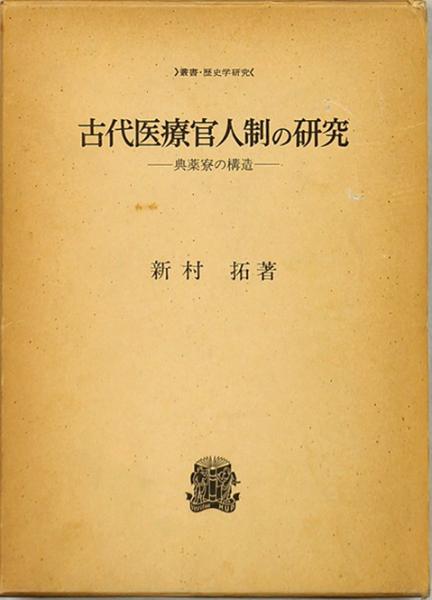 メイラ-・医薬品の副作用大事典   第１２版/西村書店（新潟）/Ｍ．Ｎ．Ｇ．デュークス（大型本） 中古】メイラ-・医薬品の副作用大事典 第12版/西村書店（新潟