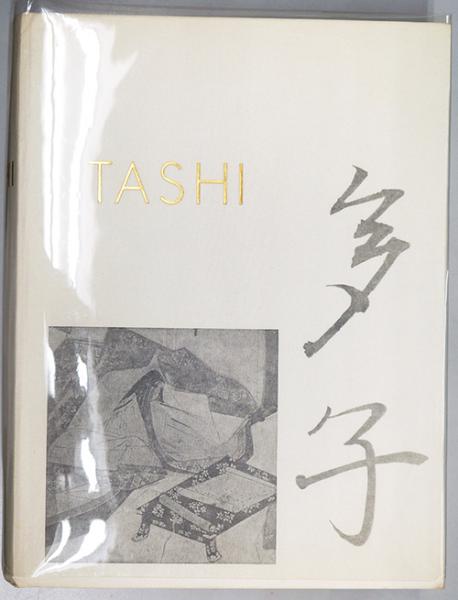 陽明叢書 国書篇 源氏物語 全16巻揃 （32冊）(紫式部 著 ; 陽明