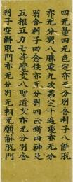 大般若経断簡　