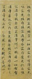 石山寺一切経　古写経断簡