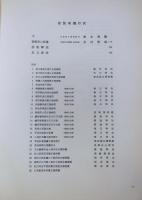 能装束選
