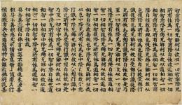 大般若経断簡