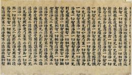 大般若経断簡
