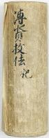 教授用意
