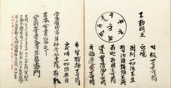 石山　字輪觀集　新品 石山字輪觀集新品