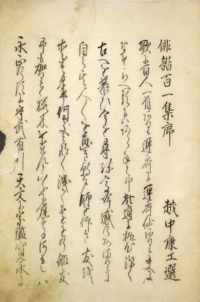 俳諧百一集 / 古本、中古本、古書籍の通販は「日本の古本屋」 / 日本の