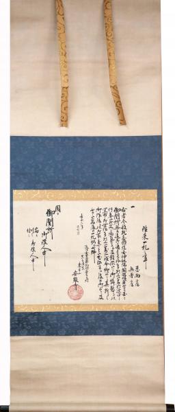 東方山安養寺往来手形 / 古本、中古本、古書籍の通販は「日本の古本屋
