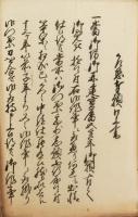 尾州御坊関係文書