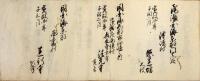 尾州御坊関係文書