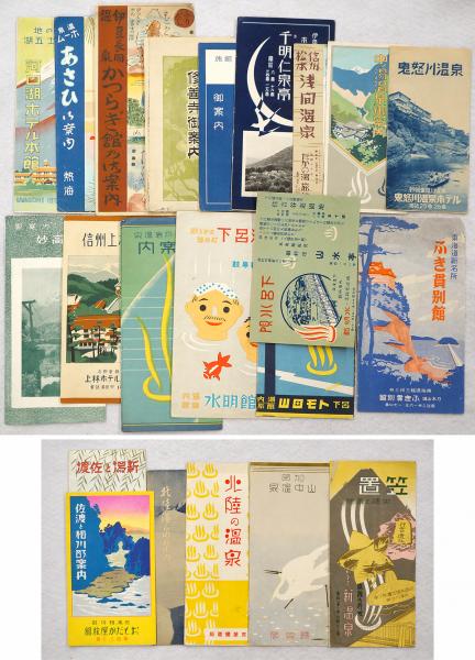 日本 各地 地方 アンティーク 絵葉書 まとめ売り 戦前 風景 温泉 旅館 観光 戦前 温泉旅館・ホテル パンフレット | ¥22,000 - 日本の古本屋 / 日本