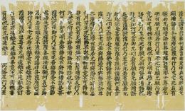 大般若経断簡　
