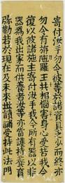 大方等大集月蔵経断簡