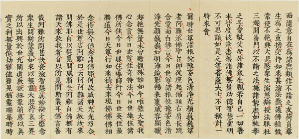梵文無量寿経・梵文阿弥陀経(edited with introductory remarks