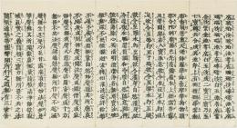 仏説無量寿経断簡