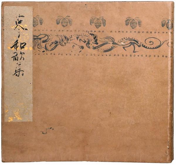 古今集古注釈書集成　一条兼良自筆古今集童蒙抄　校本古今三鳥剪紙伝授 古今集古注釈書集成 一条兼良自筆古今集童蒙抄 校本古今三