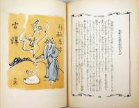 朝鮮童話集