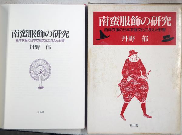 西行筆躬恒集 普及版 (渡部清解説) / 臨川書店 / 古本、中古本