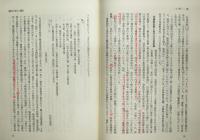 藩制成立期の研究