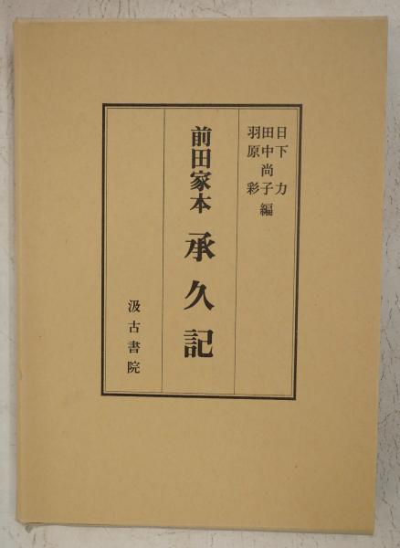 本当に信頼出来る商品 高浜虚子自筆句幅 古本、中古本、古書籍の通販は / 臨川書店 / 短歌、俳句