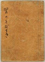 里のをだまき評