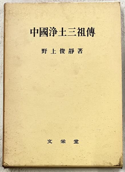石山寺一切経 古写経断巻 / 臨川書店 / 古本、中古本、古書籍の