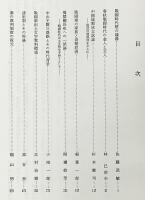 戦国時代出土文物の研究