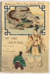 ちりめん本 俵藤太（英）