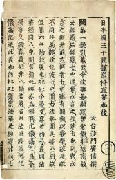 日本国三十問謹案科直答如後　
