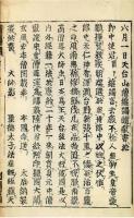 日本国三十問謹案科直答如後　
