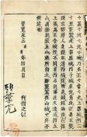 日本国三十問謹案科直答如後　
