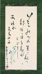 津田青楓自画賛幅