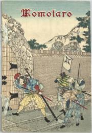 平紙本 桃太郎（英）　