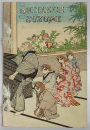 平紙本 舌切雀（英）　日本昔噺第2号