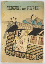 平紙本 鼠嫁入（英）　日本昔噺第6号