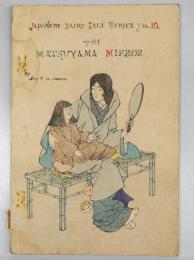 平紙本 松山鏡（英）　日本昔噺第10号
