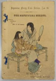 平紙本 松山鏡（英）　日本昔噺第10号