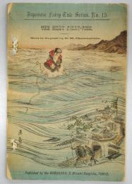平紙本 海月（英）　日本昔噺第13号